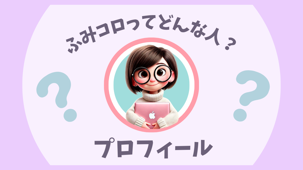 プロフィール