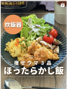 あやかさんレシピ