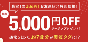 ナッシュクーポン